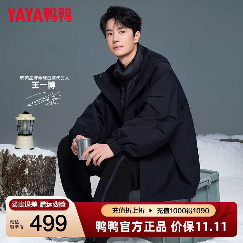 先领5折卷 鸭鸭 羽绒服合集 319.5元 王一博同款冰壳三合一鹅绒冲锋羽绒服 179.5元 - 惠发布