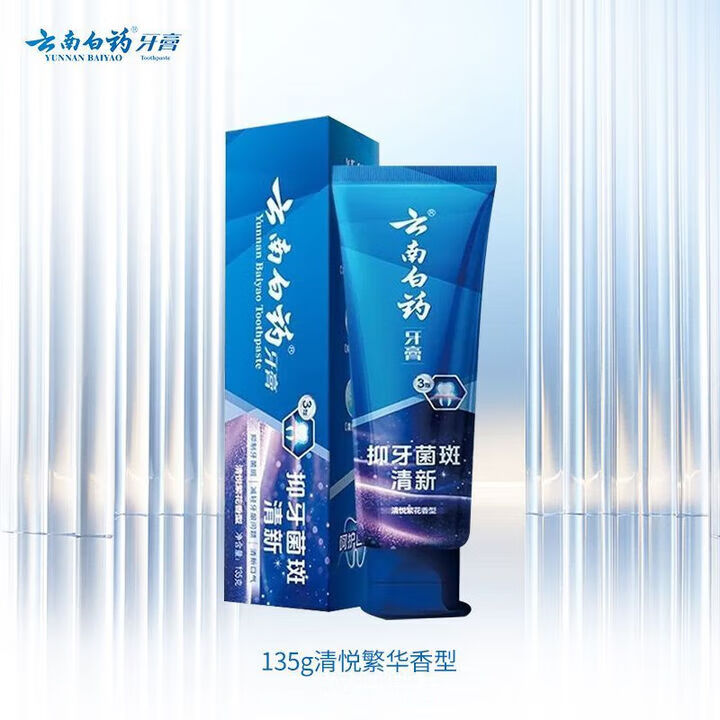 云南白药牙膏清新口气留兰香清洁口腔减轻牙龈问题护龈薄荷香型 135g清悦繁华香