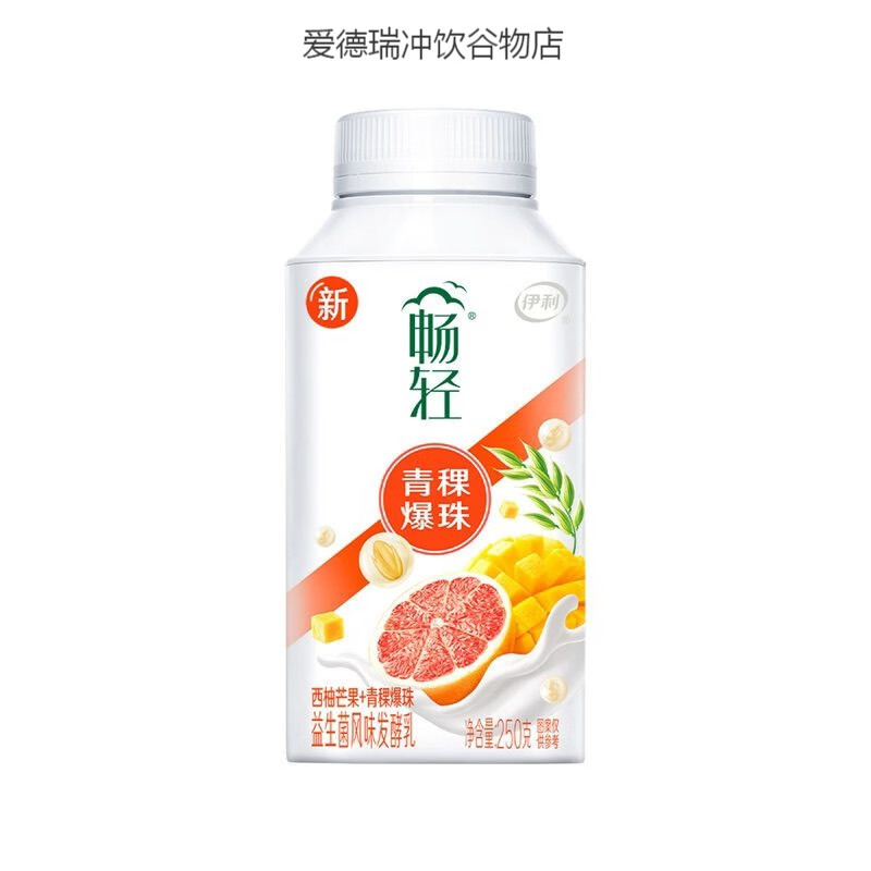 食怀畅轻酸奶250g*5/12瓶 风味发酵乳 紫米蓝莓爆珠青提 黄桃草莓 西柚芒果青稞爆珠 5瓶