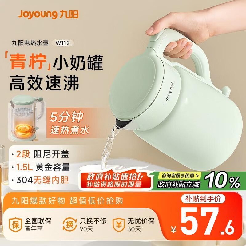 九阳（Joyoung）热水壶烧水壶电水壶 双层壶体 304不锈钢 1.5L家用0胶水电水壶 K15FD-W112