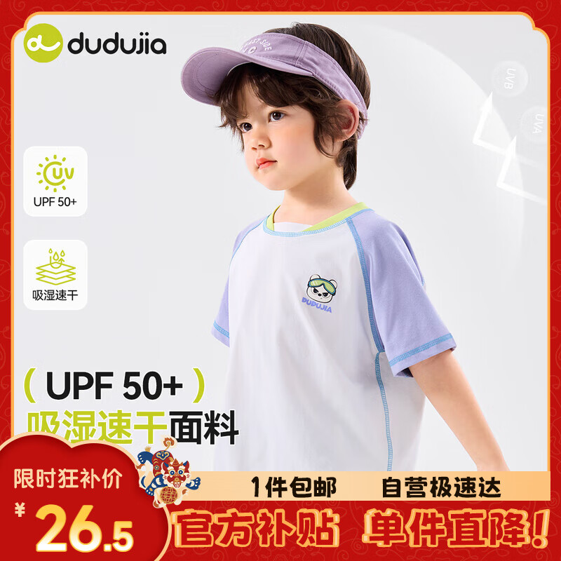嘟嘟家[UPF50+]宝宝夏季短袖T恤儿童拼接短t夏装男童上衣女童装 紫色120