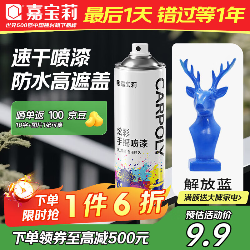 自喷漆手喷漆工业防腐漆金属防锈漆划痕修复自动喷漆450ml解放蓝1支