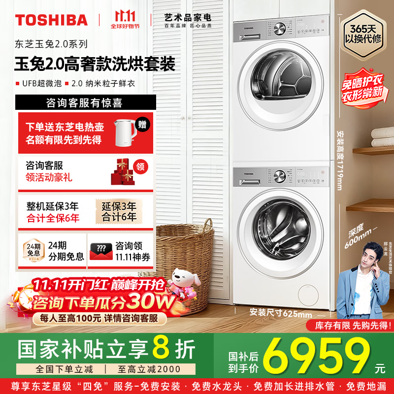东芝【官方旗舰店】玉兔2.0高奢版 T183BW 纯平全嵌洗烘套装 10KG全自动滚筒洗衣机+变频热泵式烘干机 DG-10T183BW+DH-10T183BW