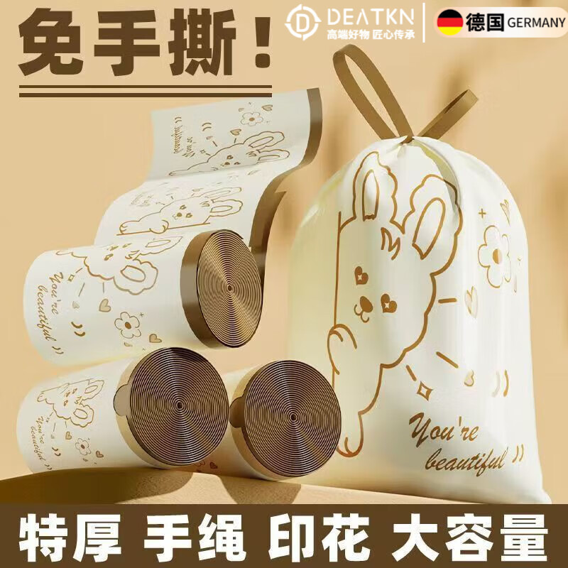 DEATKN德国抽绳式兔子印花抽绳垃圾袋加厚手提厨房宿舍大号塑料袋提拉收 1卷-偷看兔抽绳款