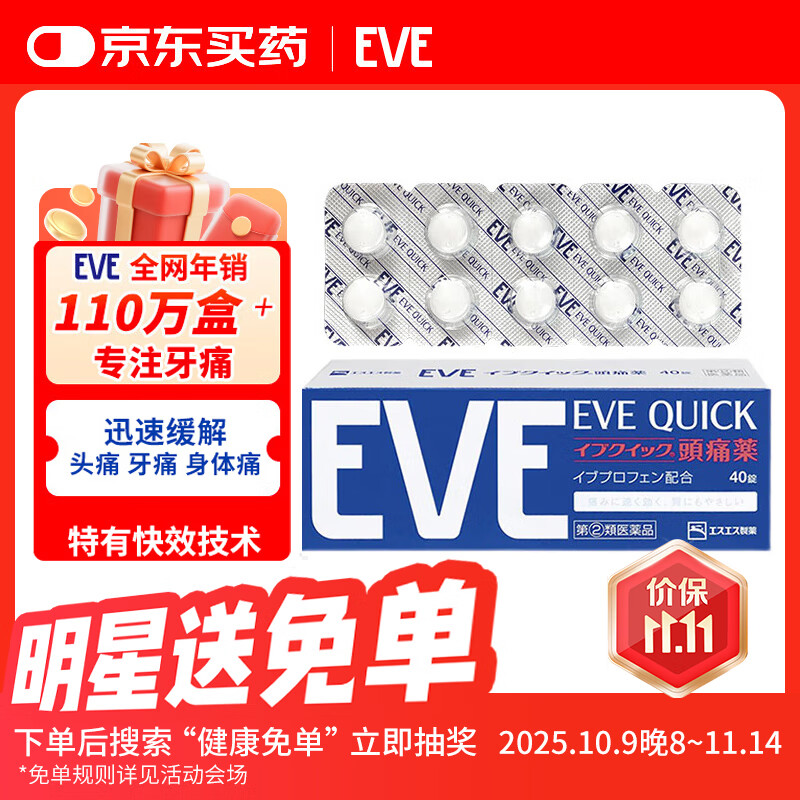 EVE日本白兔EVE蓝色止疼药 头痛牙痛神经痛痛经姨妈痛感冒发热扑热息痛甲流用药 升级版布洛芬40粒
