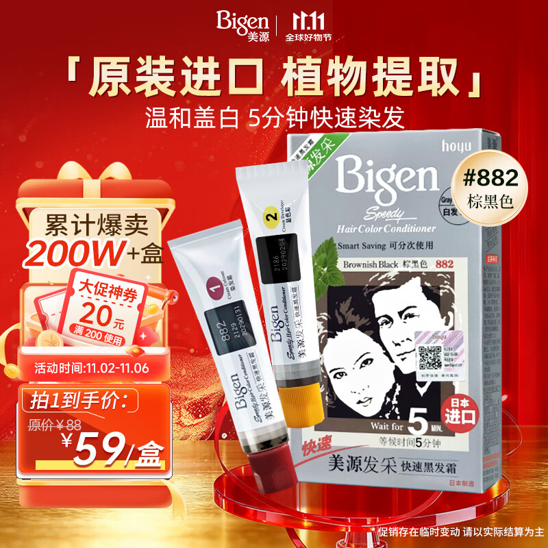 Bigen美源发采快速黑发霜染发膏（棕黑色 882）进口 快速染发健康遮白