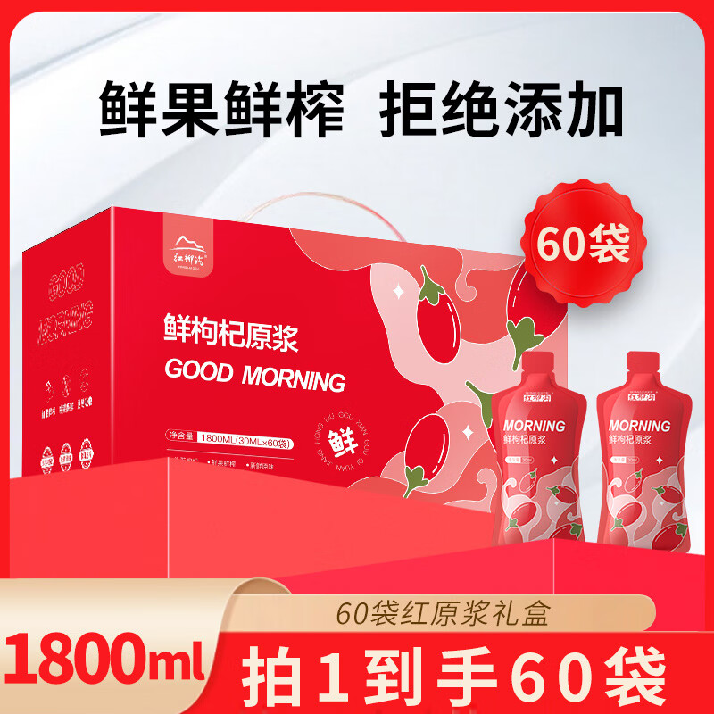 中宁枸杞枸杞原浆早红晚黑礼盒黑枸杞礼盒宁夏中宁红枸杞汁原浆滋补旗舰店 【鲜果鲜榨】60袋红原浆礼盒
