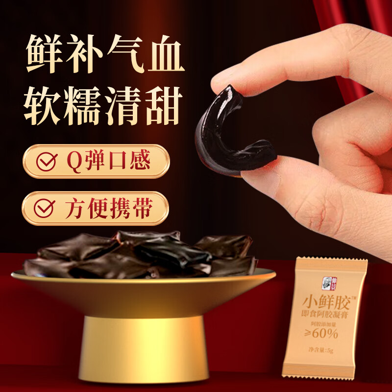 仲景阿胶糕礼盒装女人营养滋补品即食阿胶糕礼品送女友长辈父母礼物 小鲜胶凝膏礼盒 300g*1盒 【60%阿胶含量】