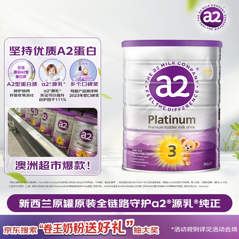 a2澳洲紫白金幼儿配方牛奶粉3段(1岁+)900g【高营养+好吸收】