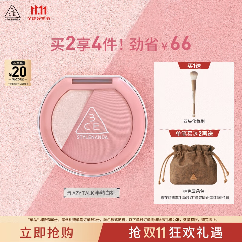 3CE焕妆腮红盘半熟白桃#LAZY TALK慵懒柔粉高光修容生日礼物送女友