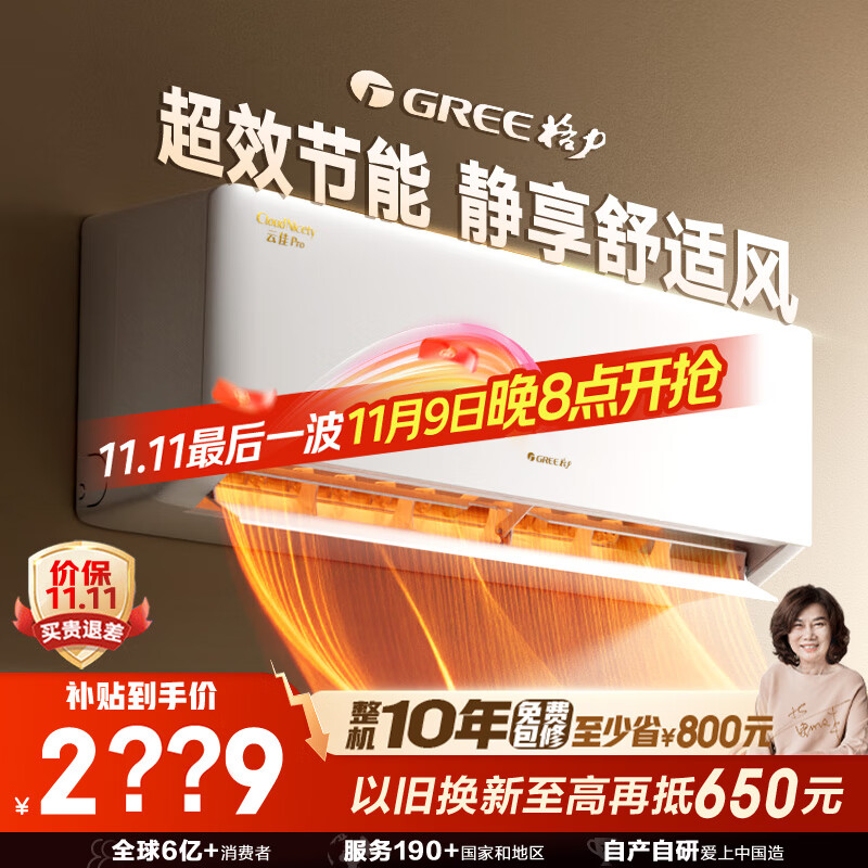 格力空调 大1匹云佳pro新一级能效 变频壁挂式卧室挂机 新品升级 省电空调KFR-26GW/NhMa1BG 国家补贴