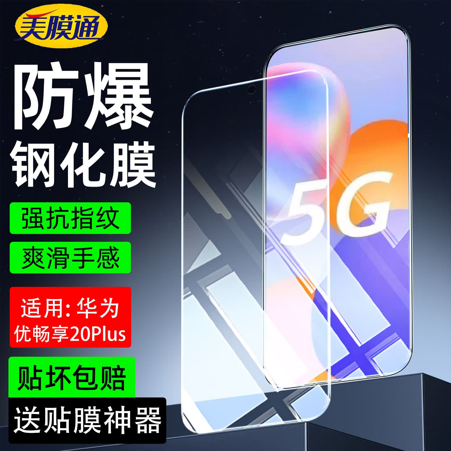 序洲适用华为优畅享20Plus钢化膜FRL-AN00高清护眼抗蓝光5G全屏幕覆盖20PLUS手机保护贴膜20plus防爆 2片【升级电镀超清电竞爽滑钢化膜】钻石防爆+送神器 （优）畅享20Plus通用