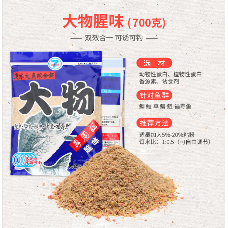 幸运7大物淡水大鱼综合鱼饵乌头饵窝饵香腥肝味颗粒鱼料 2024大家伙草700克2025