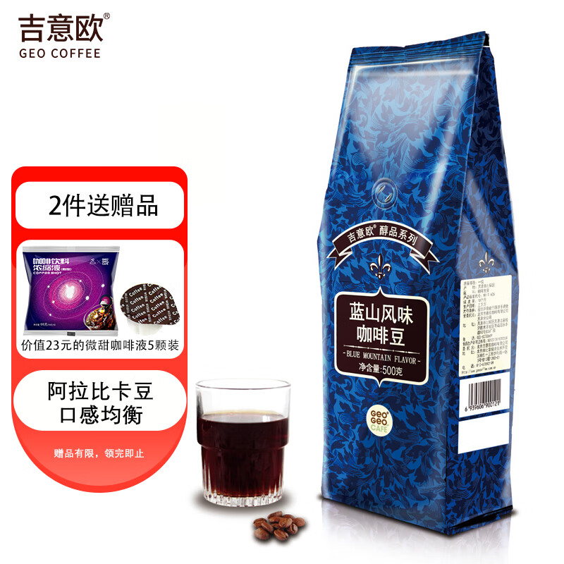吉意欧GEO醇品系列咖啡豆蓝山风味500g 精选阿拉比卡 中度烘培 纯黑咖啡