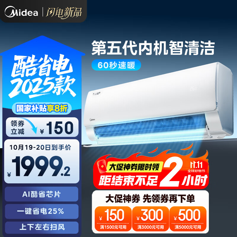 美的空调 大1.5匹 新一级能效 酷省电2025款 变频冷暖  国家补贴20% 壁挂式挂机 KFR-35GW/N8KS1-1Q