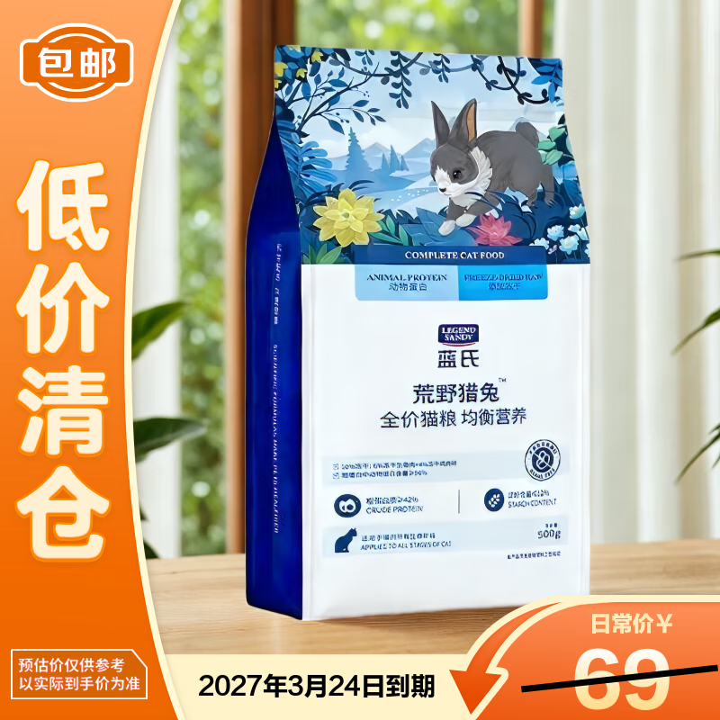LEGENDSANDY荒野猎兔500g全价猫粮成猫幼猫生骨LEGENDS肉冻干粮 【临期清仓】