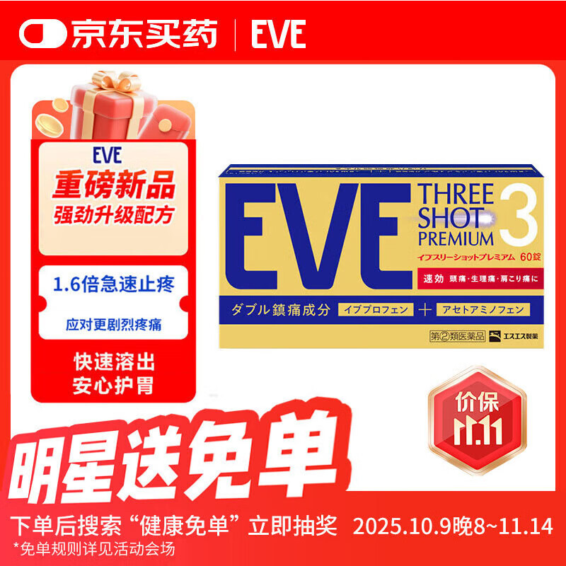 EVE【eve新款】日本白兔止疼药退烧药大金盾头痛牙痛生理痛感冒发烧发热甲流扑热息痛药对乙酰氨基酚布洛芬60粒