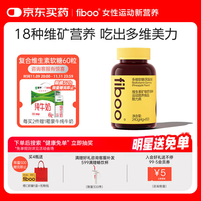FIBOOfiboo美维瓶多维软糖女性复合维生素BCDE叶酸软糖女士 凤梨味60粒