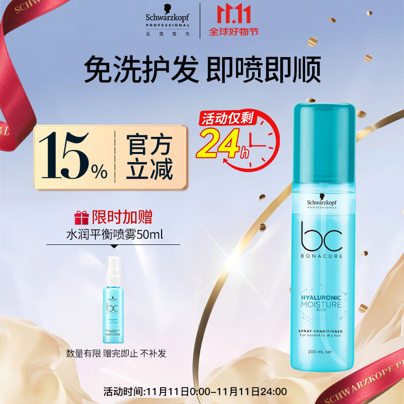 施华蔻专业水润喷雾润发液200ml免洗护发素柔顺清爽干发护理滋润发卷发护发