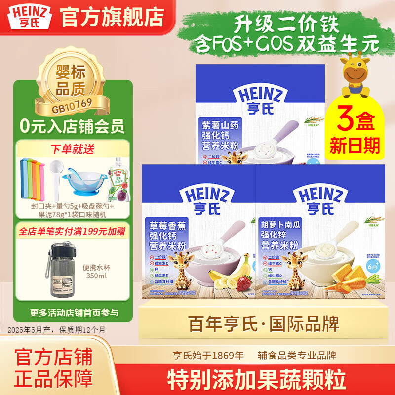 亨氏【3盒囤货装】婴儿营养高铁米粉宝宝米糊婴幼儿辅食6个月以上食用 【米粉组合装】 400g*3盒