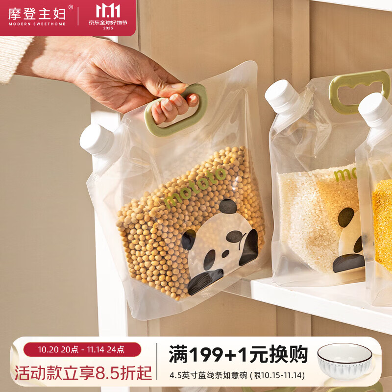 摩登主妇mototo熊猫五谷杂粮收纳袋密封防虫防潮大米收纳分装米桶 【6个装】mototo杂粮袋(赠漏斗)