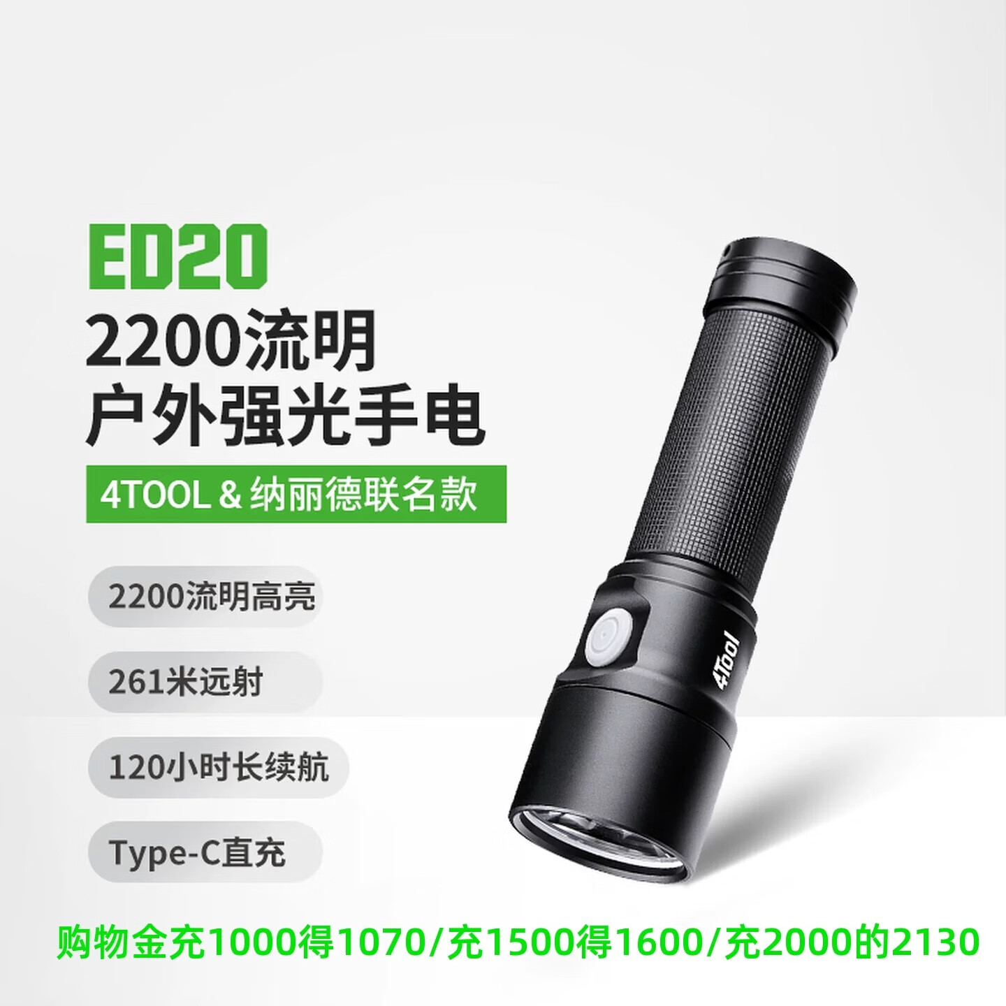 纳丽德4tool系列ed20充电手电筒超亮强光日用家用