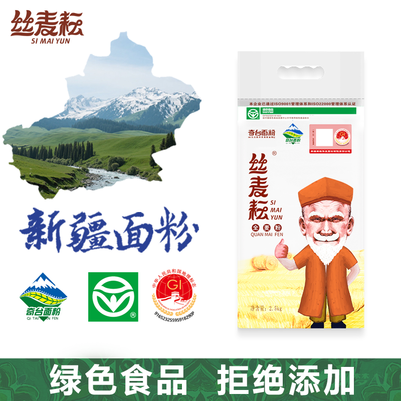 丝麦耘面粉5斤全麦粉 新疆面粉纯粗粮粉 含麦麸小麦芯粉 绿色食品
