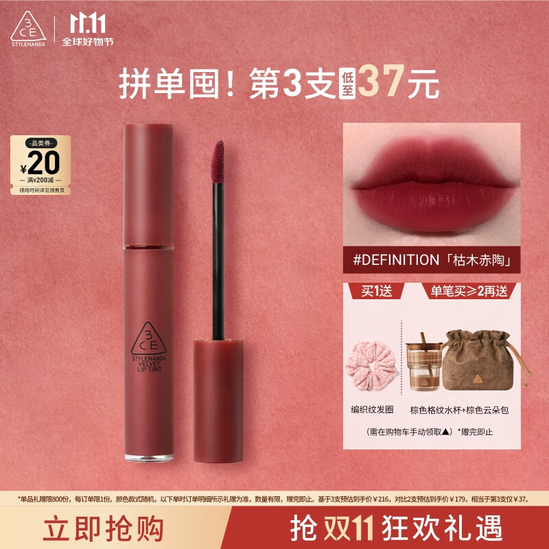 3CE丝绒唇釉酒渍杨梅色DEFINITION枯木赤陶口红生日礼物送女友