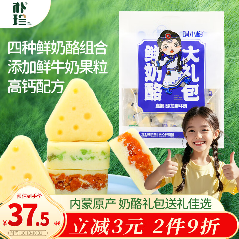 朴珍琪木格鲜奶酪三角芝士奶酪块520g高钙乳酪特产儿童休闲零食礼包