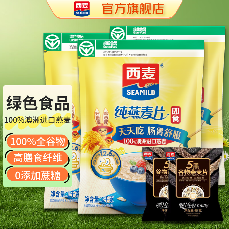 西麦即食纯燕麦片高膳食纤维营养早餐饱腹代餐谷物杂粮冲泡健身食品 【经典纯麦】3090g[含赠5黑45g*2]