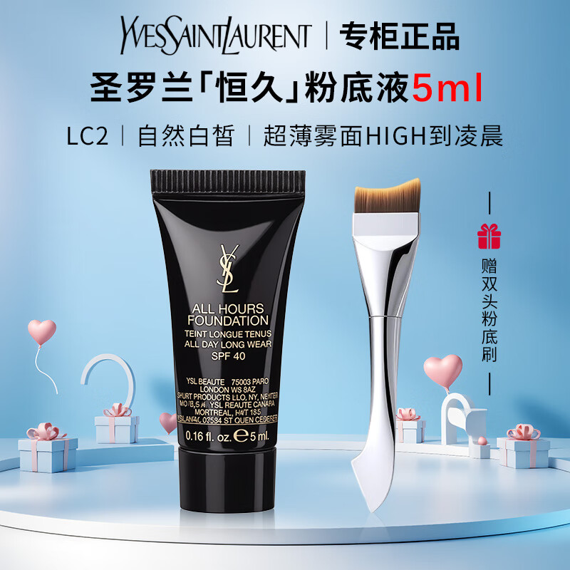 YSL圣罗兰恒久粉底液 遮瑕持妆轻薄lc2/lc1化妆品生日节日礼盒礼物送女友 【赠双头粉底刷】粉底液LC2 | 自然白皙 | 5ml
