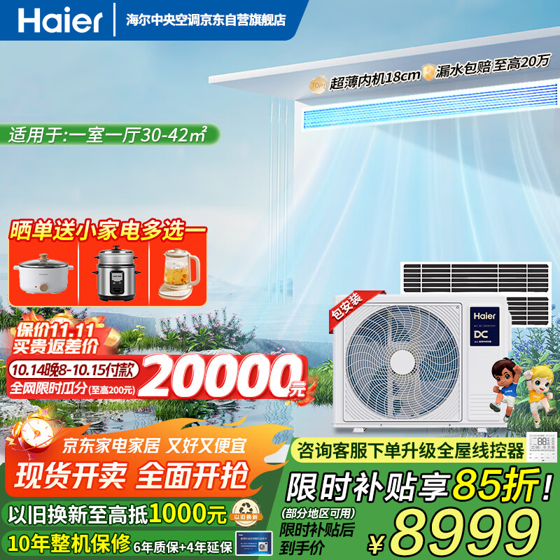 海尔（Haier）中央空调一拖二风管机3匹风管机直流变频嵌入式空调乐家RFC80DXA