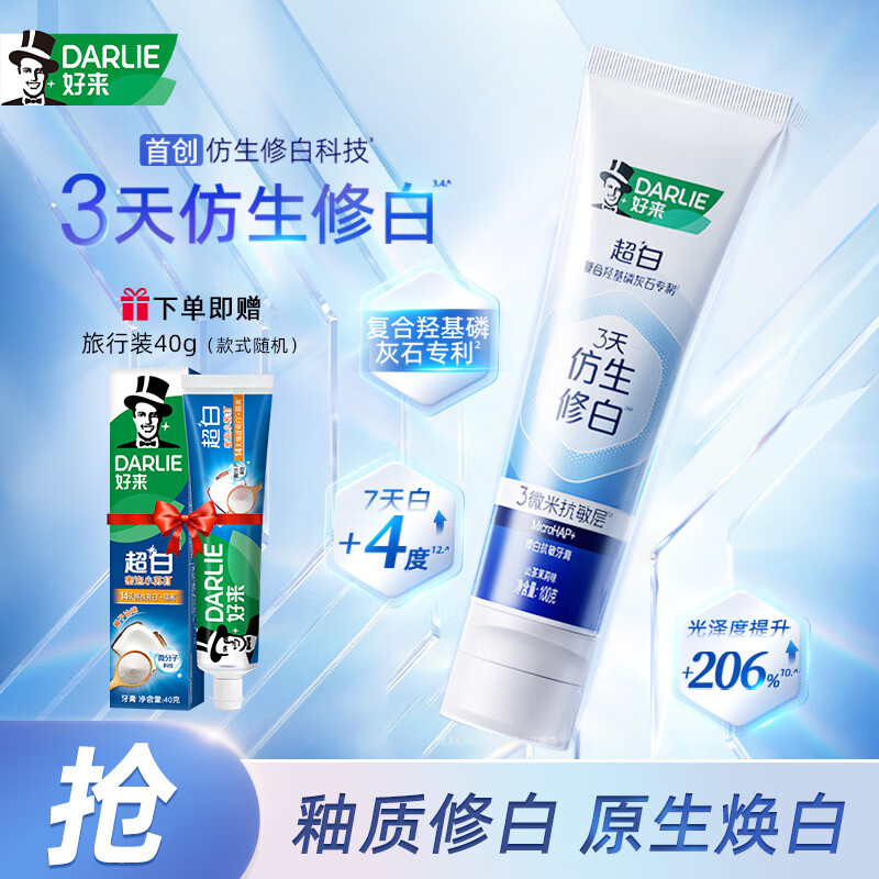 好来黑人超白仿生修白牙膏抗敏感成人防蛀美亮白牙齿去牙渍清新含氟 仿生修白牙膏100g