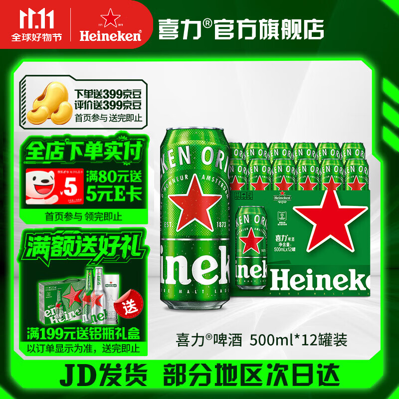 喜力啤酒 经典罐装 整箱装麦芽啤酒 全麦酿造 官方正品  500mL 12罐