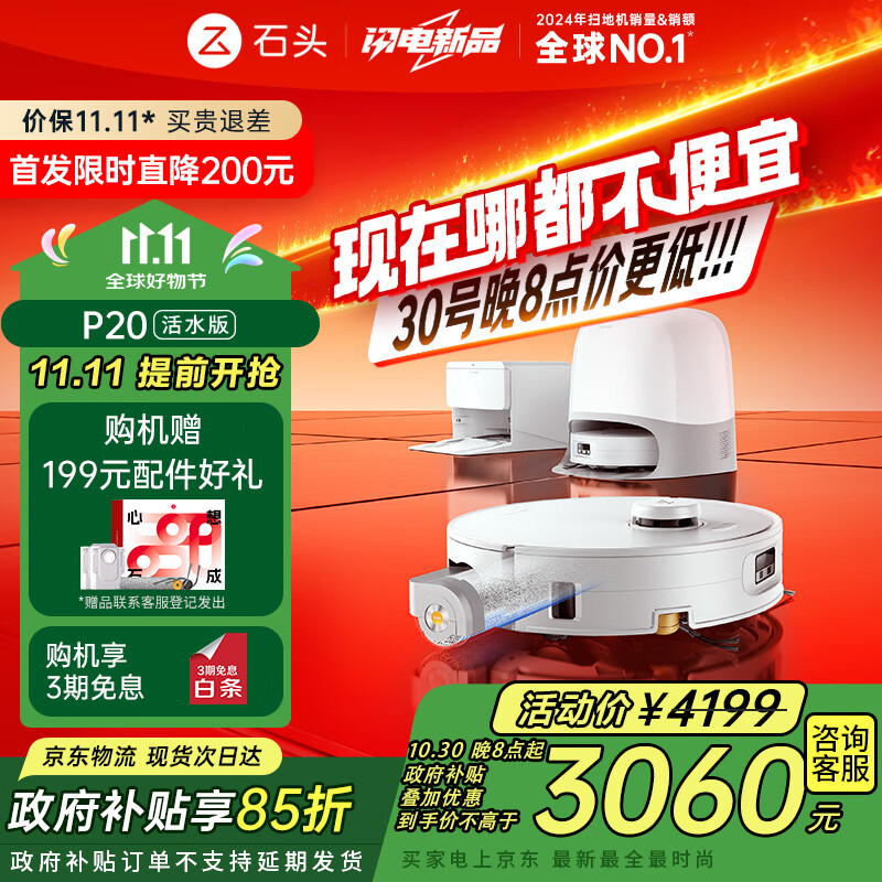 石头（roborock）扫地机器人扫拖一体 P20 活水版 滚筒洗地机器人 自动集尘热水洗拖布擦地拖地吸尘器 A2440RR