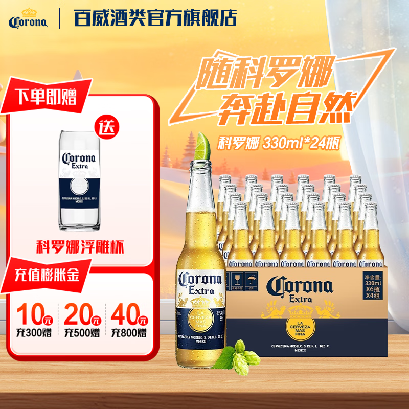 科罗娜百威品质整箱墨西哥风味拉格啤酒优质青柠惬意beer酒水特级啤酒 330mL 24瓶 整箱装
