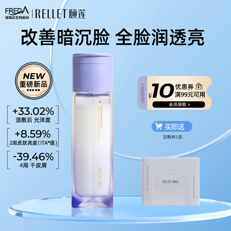 颐莲水光双萃精华水 护肤水