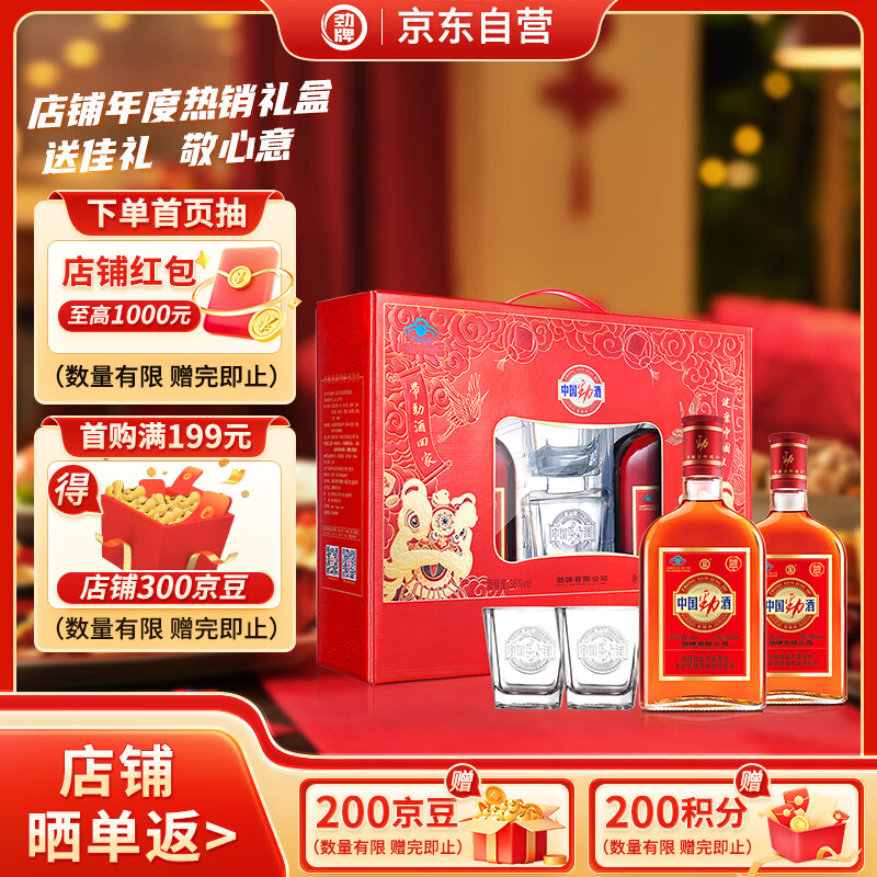 劲牌 中国劲酒 35度 600ml*2瓶 礼盒装 自饮 送礼