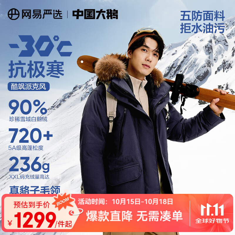 网易严选24AW中国大鹅-30℃地表强温90白鹅绒派克羽绒服加厚保暖 【24秋冬升级款】脂鲤蓝 90白鹅 2XL