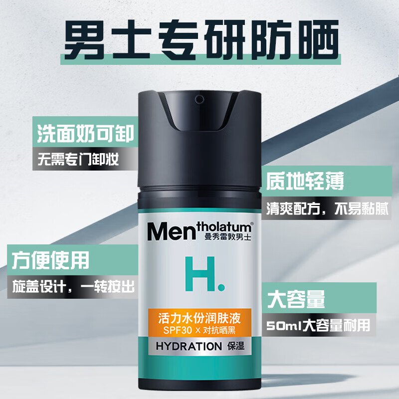 曼秀雷敦（Mentholatum）活力水份潤膚液男士隔離防曬霜乳面霜補(bǔ)水保濕潤膚露學(xué)生 正常規(guī)格 50ml 50ml