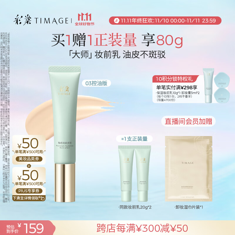 彩棠（TIMAGE）妆前乳隔离霜控油滋润打底提亮持久03控油生日礼物送女友包装混发