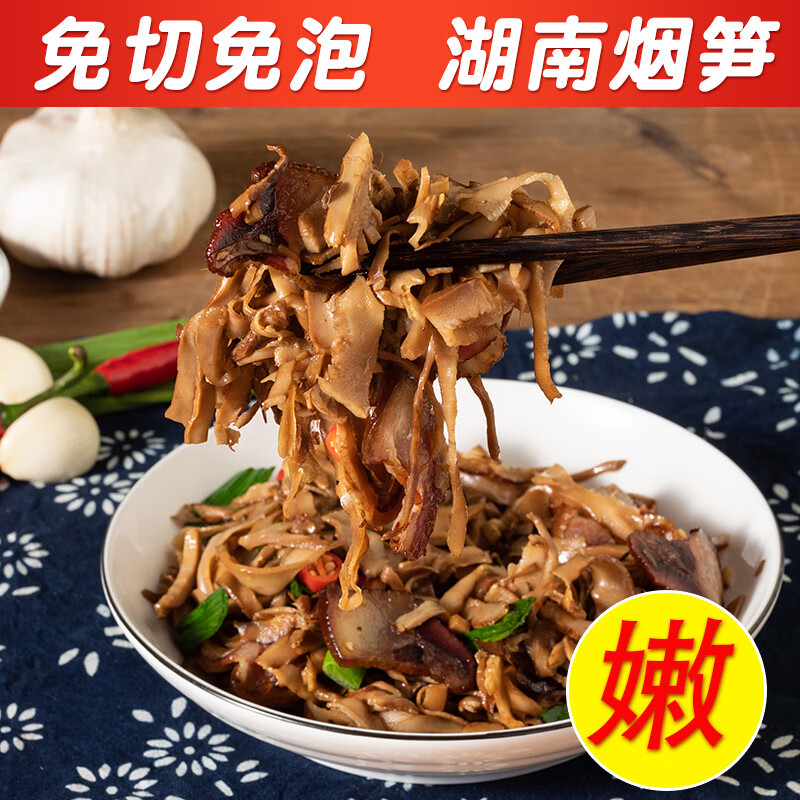 代购糯米笋免泡发烟笋丝嫩笋丝农家自制干货湿笋尖竹笋干油闷烟笋 湖南烟笋500克X1包