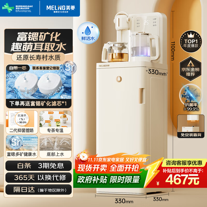美菱富锶矿化防溢茶吧机家用多功能办公室立式饮水机茶吧柜智能自动上水烧水壶电热水壶多段控温MC-N08