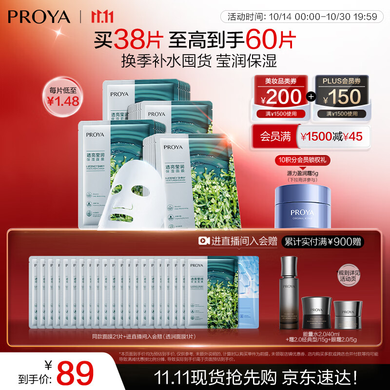 珀莱雅（PROYA） 小球藻面膜补水保湿清洁玻尿酸护肤化妆品送女友生日礼物 【莹润保湿】小球藻面膜38片