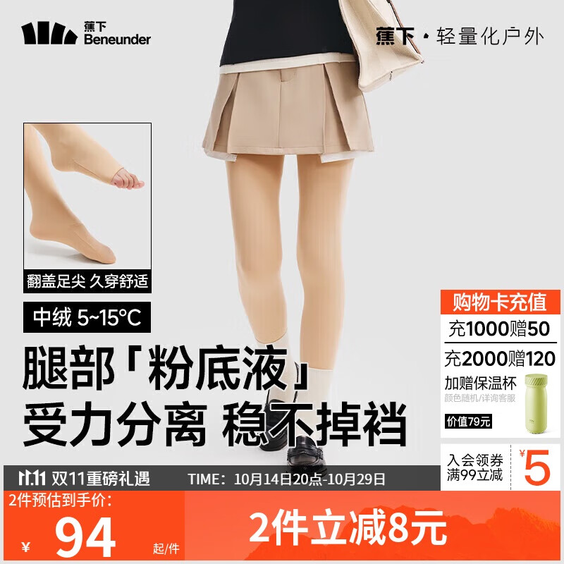 蕉下光腿神器连裤袜打底裤女士春秋冬季加绒瑜伽裤肉色裸感分体不掉裆