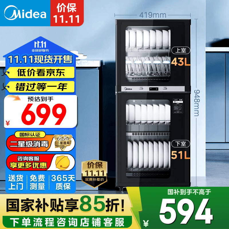 美的立式消毒柜家用 小型消毒碗柜 大升数高温二星级立式厨房碗筷餐具茶杯子母婴奶瓶消毒机 二星级 94L 【100R05】