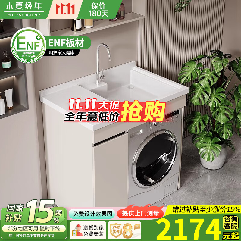 木夏经年蜂窝铝洗衣机伴侣阳台一体柜小户型洗衣池台洗手盆带搓板组合定制 120*70CM带搓衣板-右盆