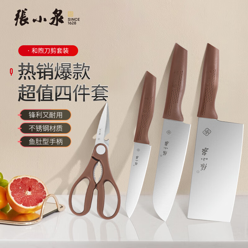张小泉菜刀不锈钢刀具套装家用切片刀切菜刀水果刀剪刀 【店铺爆款】和煦刀具四件套