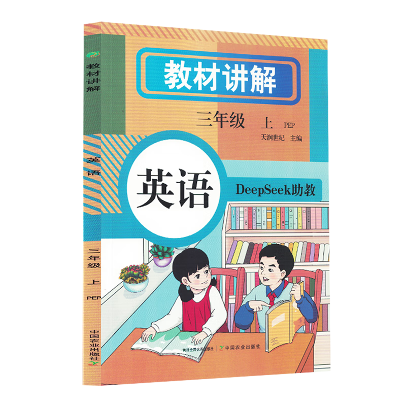 教材讲解.英语三年级上PEP