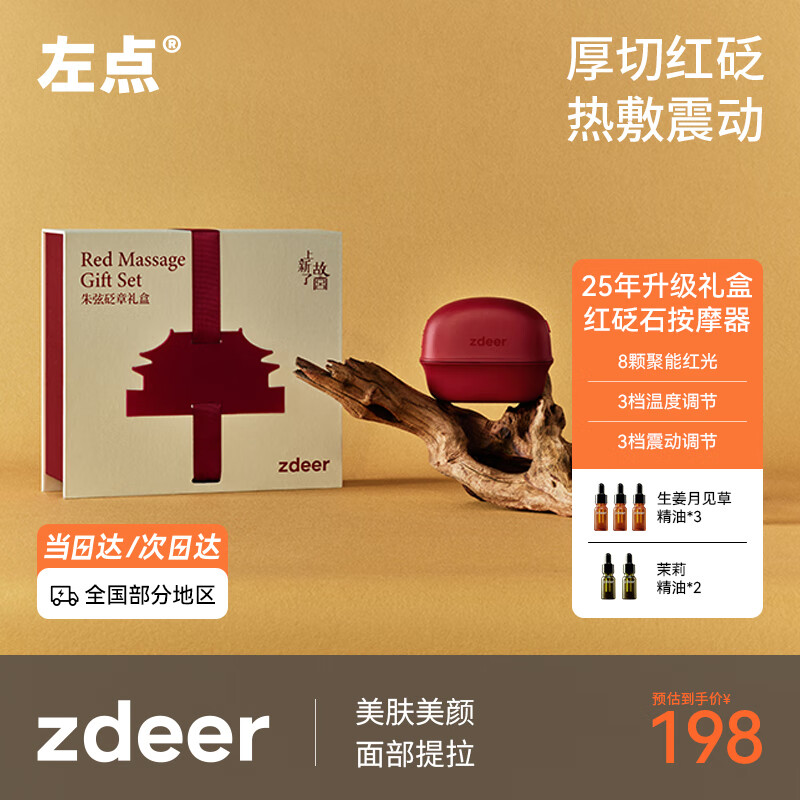 左点zdeer砭石按摩器面部刮脸仪器恒温智能电动刮痧板生日礼物